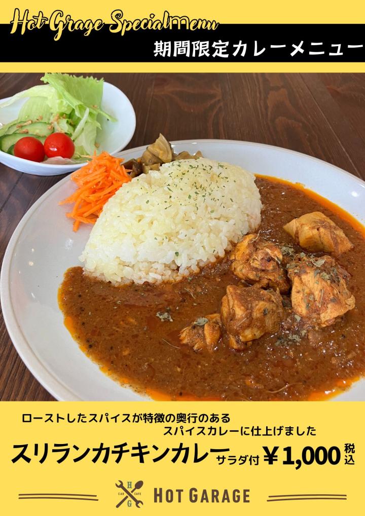 スリランカチキンカレー