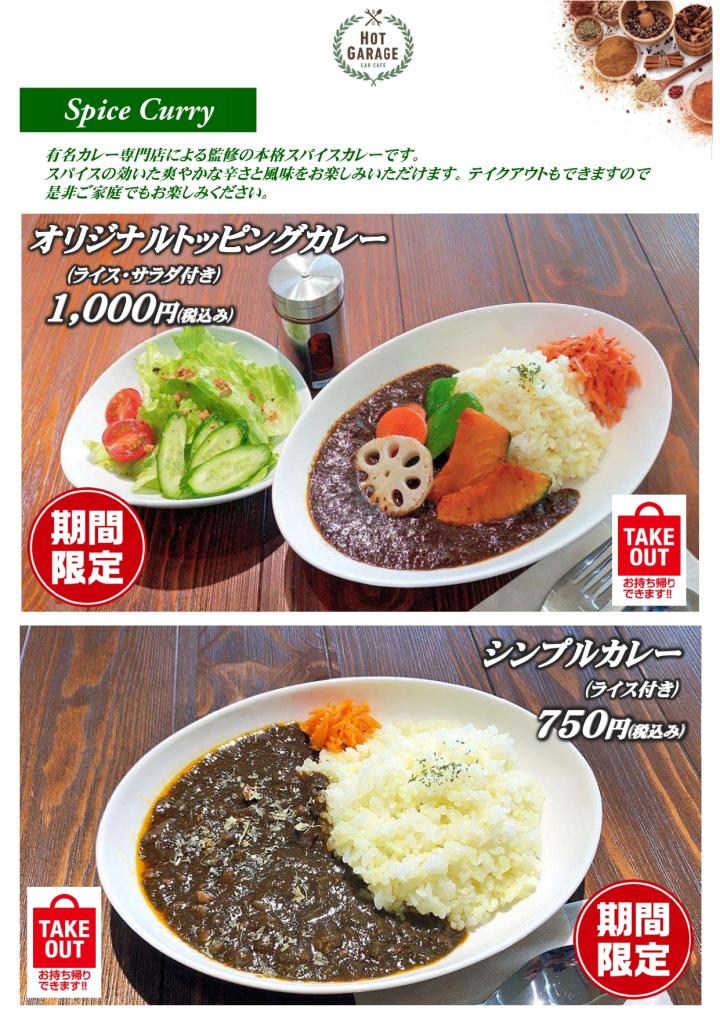 オリジナルカレー