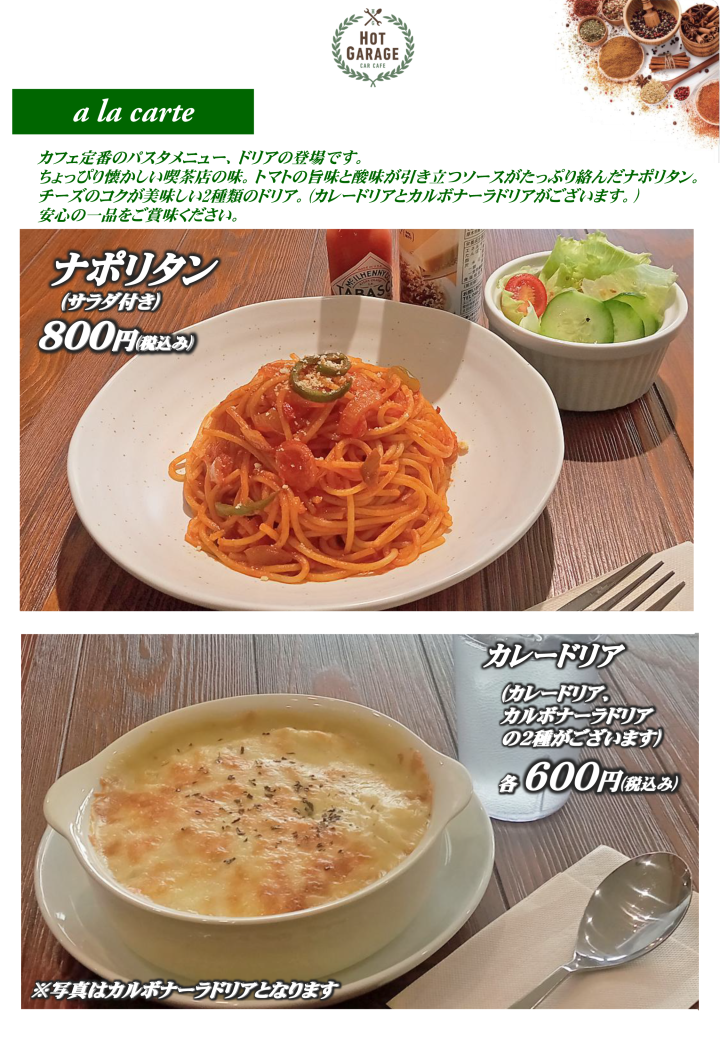 パスタメニュー