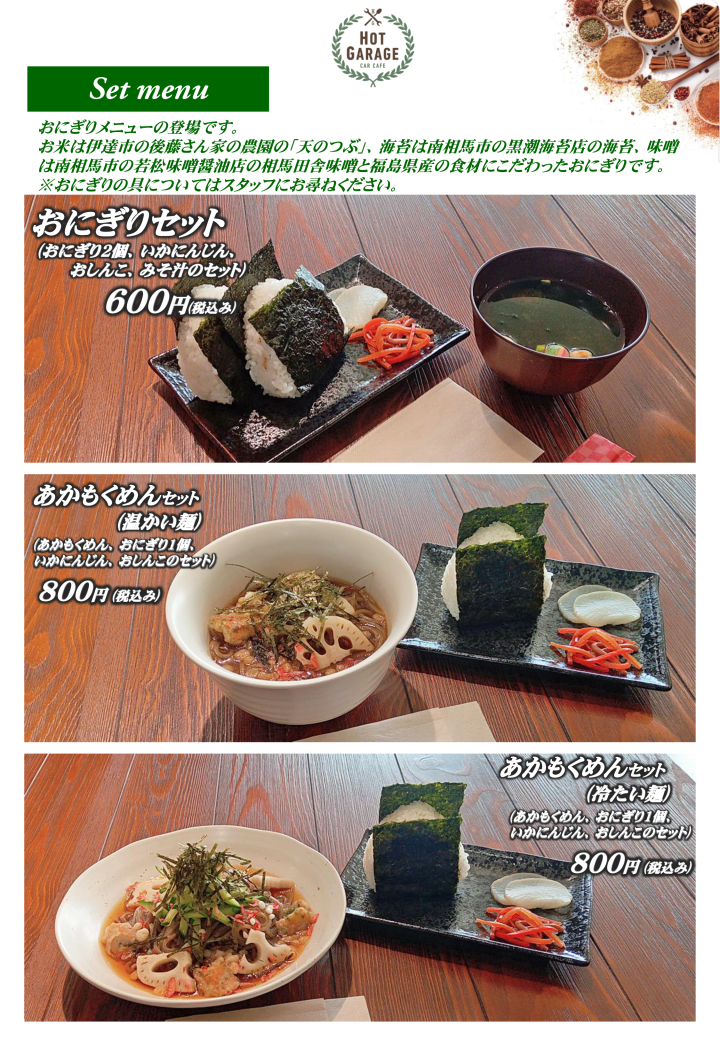 メニュー