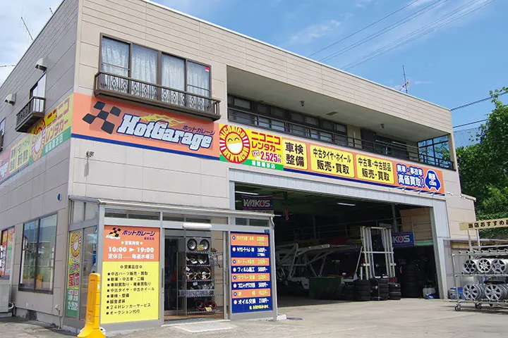 ホットガレージ桑折店外観